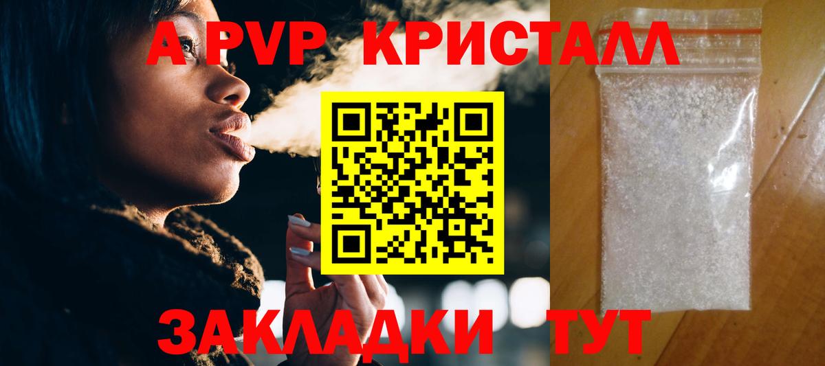 A PVP кристаллы  А ПВП Соль  Дзержинск  Alfa_PVP VHQ  Вход с VPN 