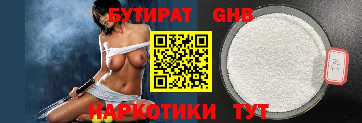 БУТИРАТ бутандиол Дзержинск