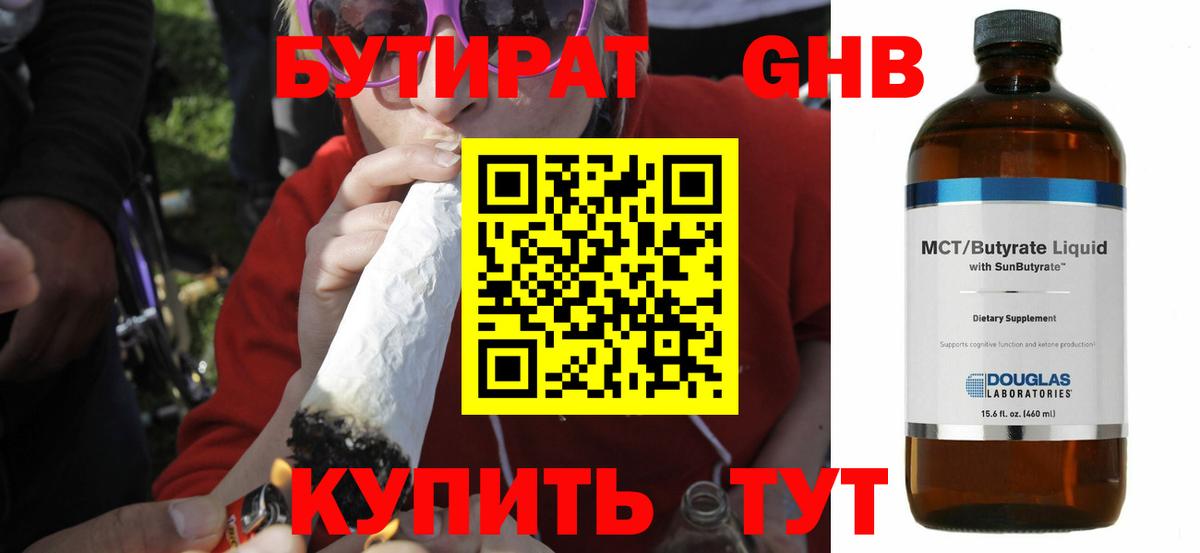 Бутират BDO  БУТИРАТ  Дзержинск  Вход с VPN 