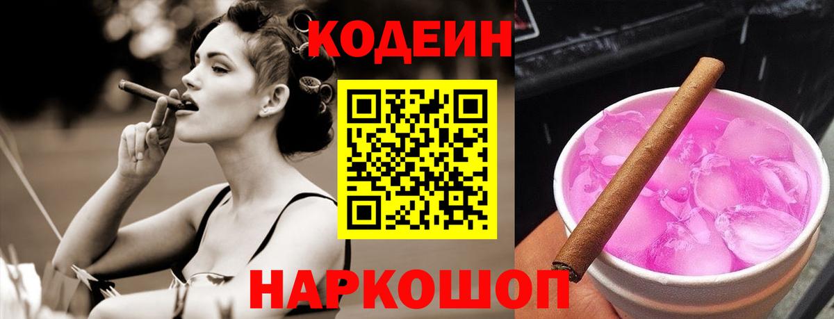 Дзержинск  Кодеиновый сироп Lean Purple Drank  Кодеиновый сироп Lean напиток Lean (лин)  Вход с VPN 