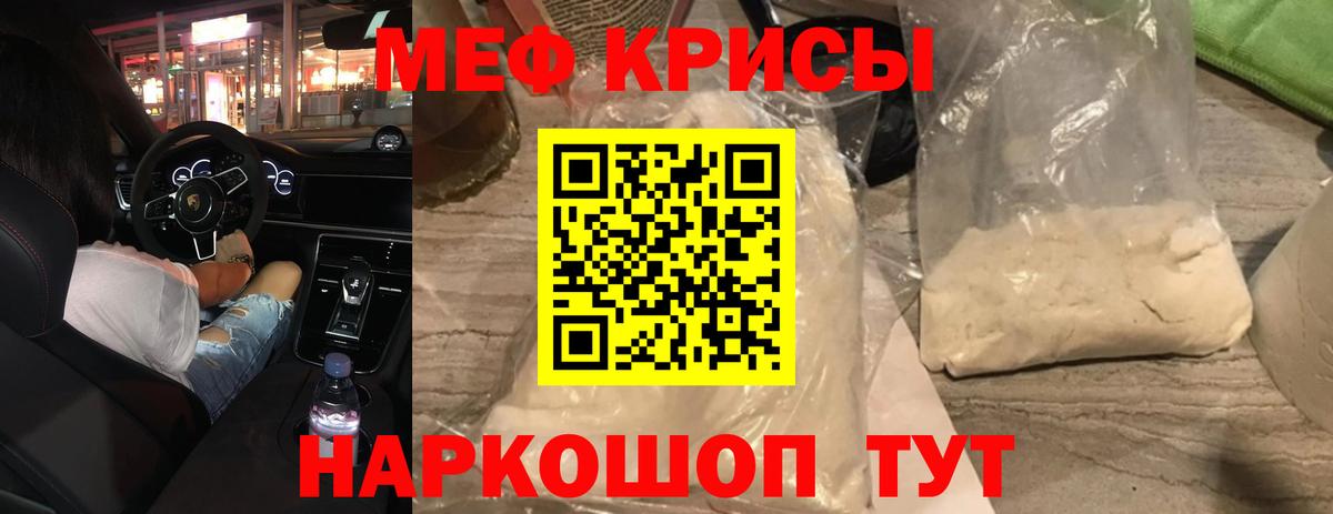 МЕФ кристаллы Дзержинск