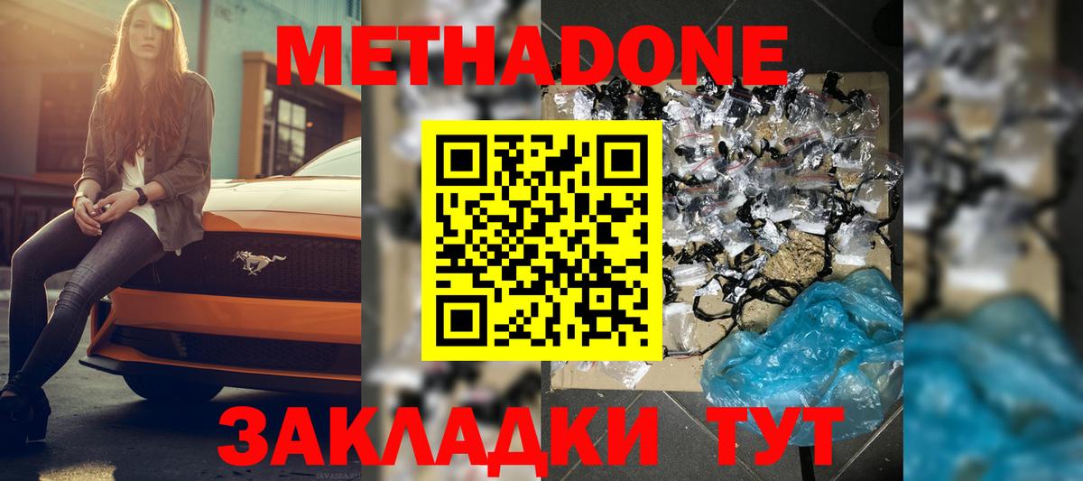 Дзержинск  mega tor  МЕТАДОН VHQ  Вход с VPN  Метадон кристалл 